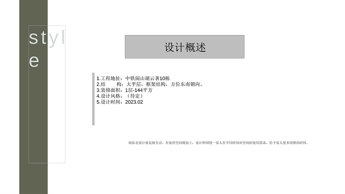 03設(shè)計(jì)概述.jpg